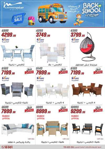 عروض العودة الى المدارس من المرشدى 141