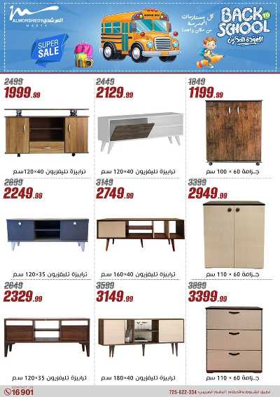عروض العودة الى المدارس من المرشدى 142