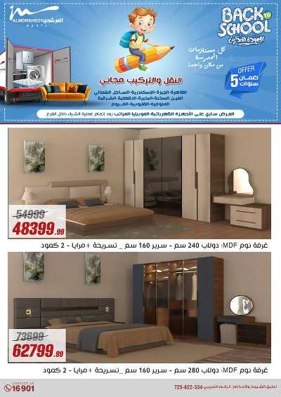 عروض العودة الى المدارس من المرشدى 152
