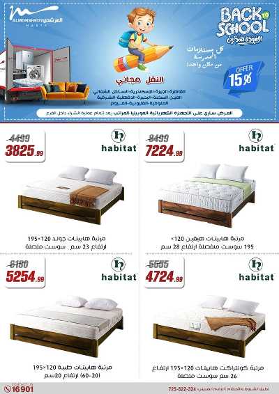 عروض العودة الى المدارس من المرشدى 159