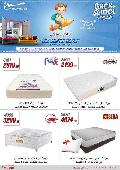 عروض العودة الى المدارس من المرشدى 160