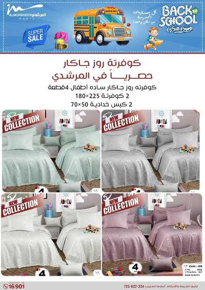 عروض العودة الى المدارس من المرشدى 162