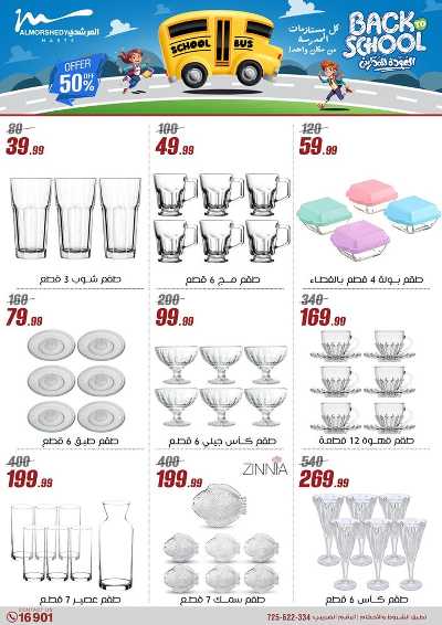 عروض العودة الى المدارس من المرشدى 33