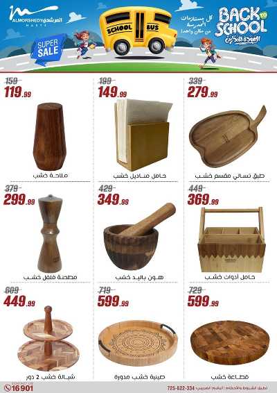 عروض العودة الى المدارس من المرشدى 38