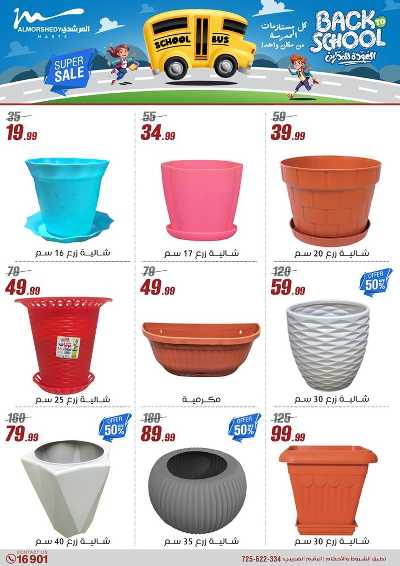 عروض العودة الى المدارس من المرشدى 46