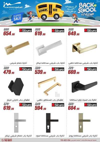 عروض العودة الى المدارس من المرشدى 55