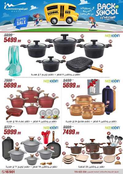 عروض العودة الى المدارس من المرشدى 6