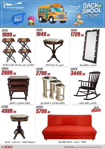 عروض العودة الى المدارس من المرشدى 62