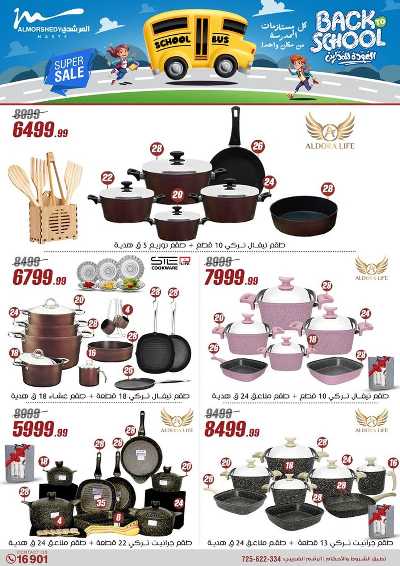 عروض العودة الى المدارس من المرشدى 8