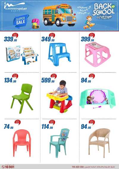 عروض العودة الى المدارس من المرشدى 87