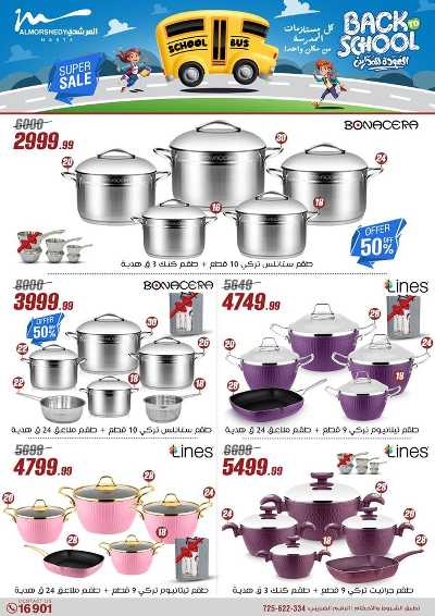 عروض العودة الى المدارس من المرشدى 9