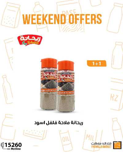 عروض الويك اند من فتح الله ماركت 11