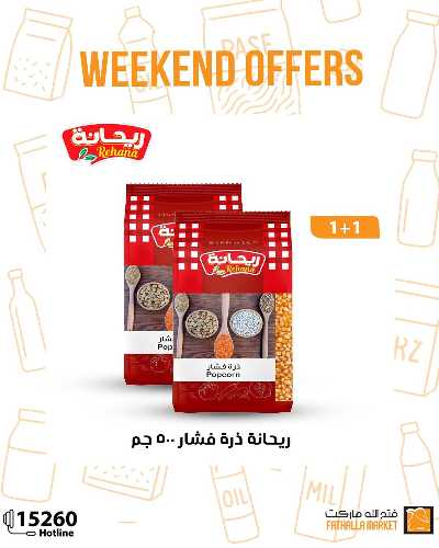 عروض الويك اند من فتح الله ماركت 9