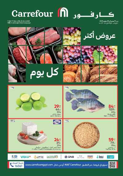 عروض الفريش من كارفور 1