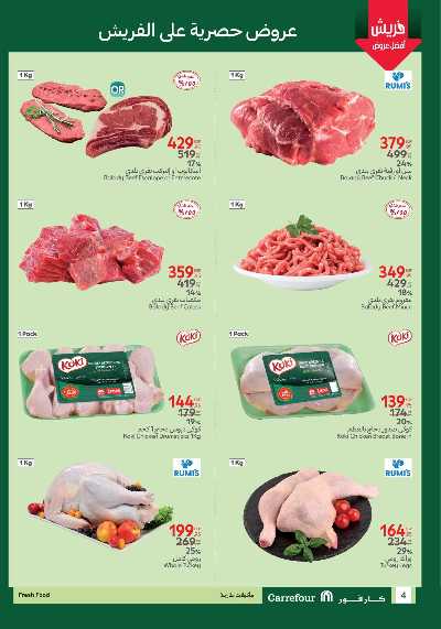 عروض الفريش من كارفور 4