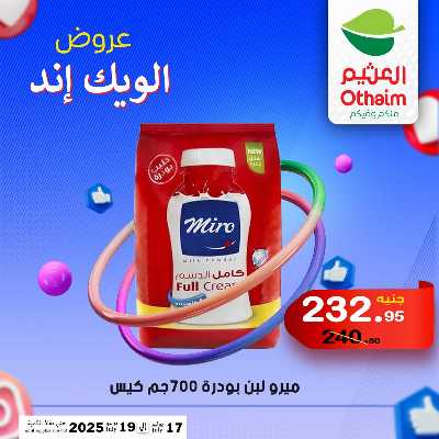 عروض الويك اند من العثيم 23