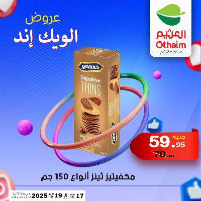 عروض الويك اند من العثيم 32