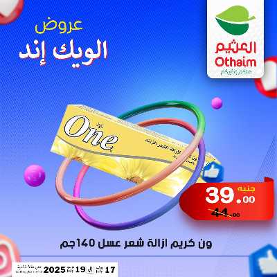 عروض الويك اند من العثيم 34