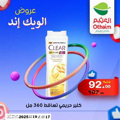 عروض الويك اند من العثيم 38
