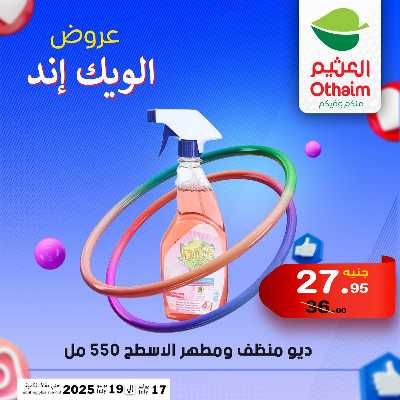 عروض الويك اند من العثيم 40