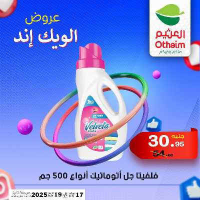 عروض الويك اند من العثيم 41
