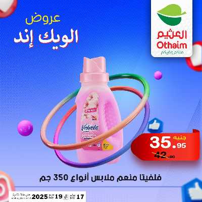 عروض الويك اند من العثيم 42