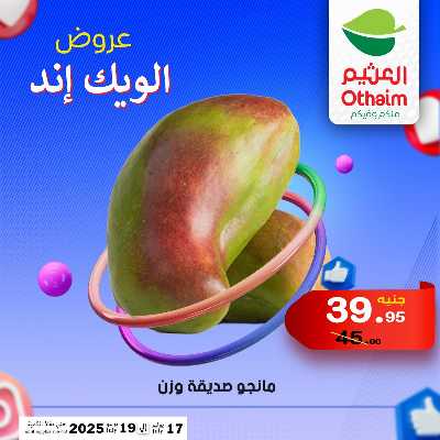 عروض الويك اند من العثيم 6