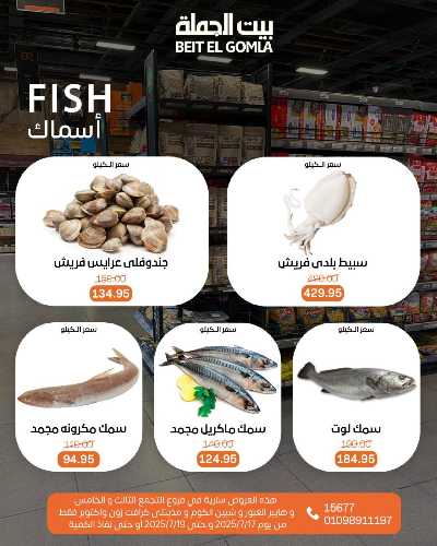  عروض الويك اند  من بيت الجمله  10