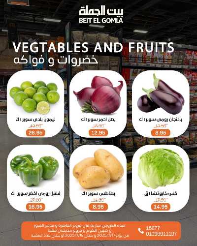   عروض الويك اند  من بيت الجمله  13