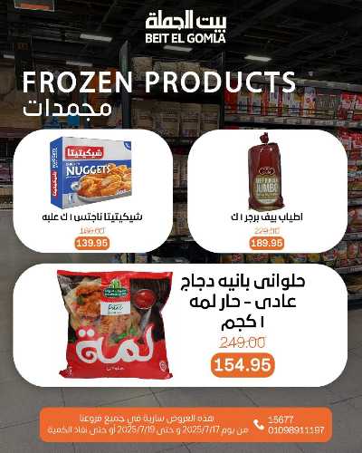   عروض الويك اند  من بيت الجمله  15