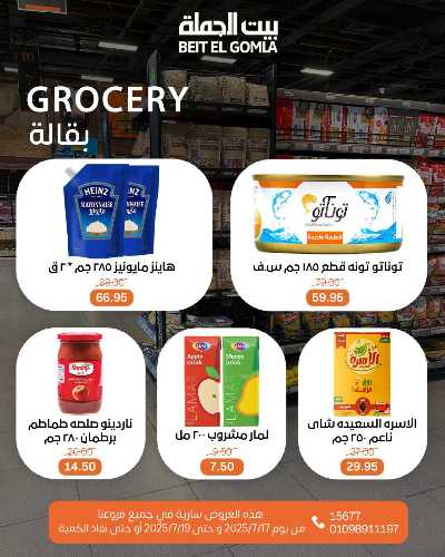   عروض الويك اند  من بيت الجمله  16