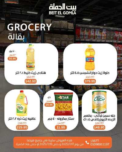   عروض الويك اند  من بيت الجمله  18