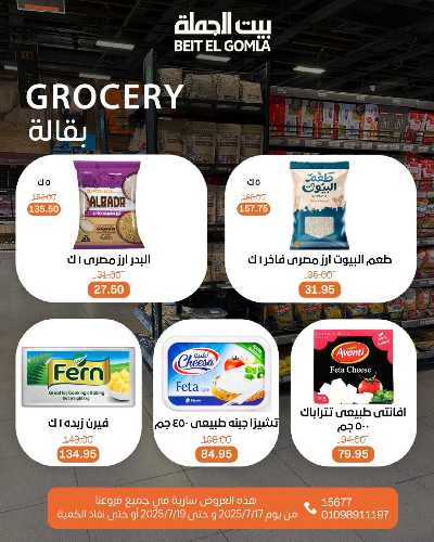   عروض الويك اند  من بيت الجمله  19