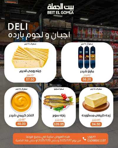   عروض الويك اند  من بيت الجمله  2