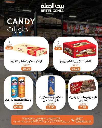   عروض الويك اند  من بيت الجمله  20
