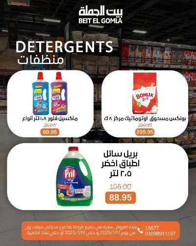   عروض الويك اند  من بيت الجمله  22