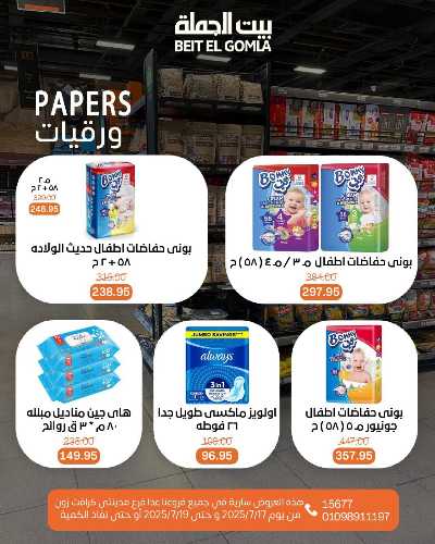   عروض الويك اند  من بيت الجمله  23