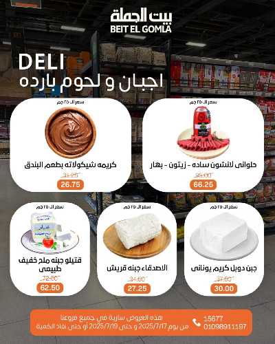   عروض الويك اند  من بيت الجمله  3
