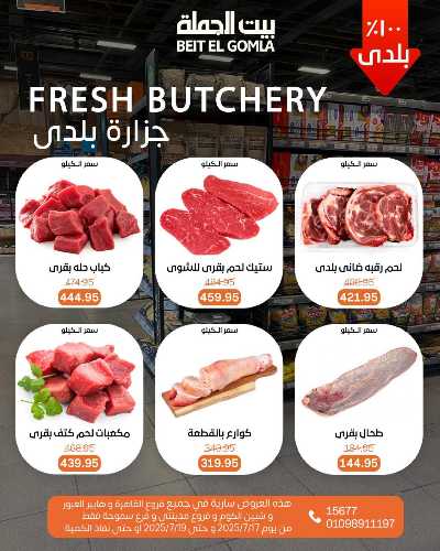   عروض الويك اند  من بيت الجمله  5
