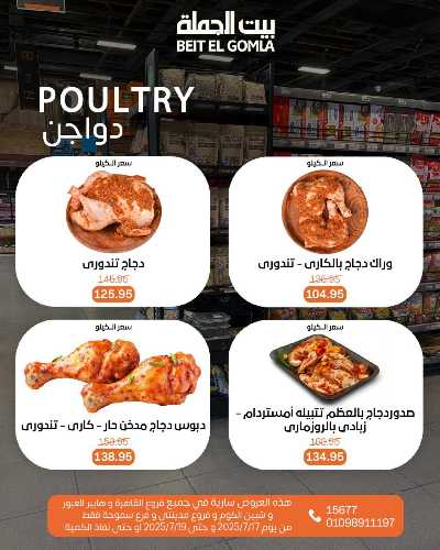   عروض الويك اند  من بيت الجمله  6