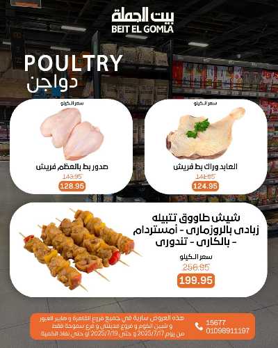   عروض الويك اند  من بيت الجمله  7