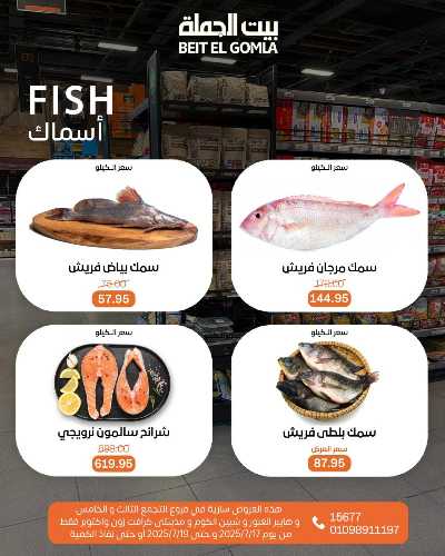   عروض الويك اند  من بيت الجمله  9