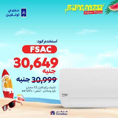 عروض  اونلاين حصريا من كارفور 6