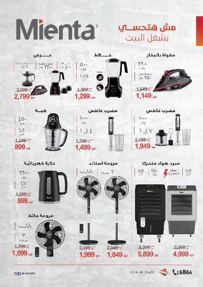 عروض الاجهزة المنزلية من فتح الله ماركت 12
