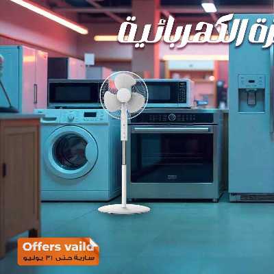عروض الاجهزة المنزلية من فتح الله ماركت 2