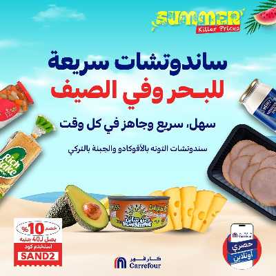 عروض  اونلاين حصريا من كارفور 1
