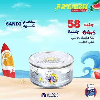 عروض  اونلاين حصريا من كارفور 11