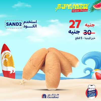 عروض  اونلاين حصريا من كارفور 3
