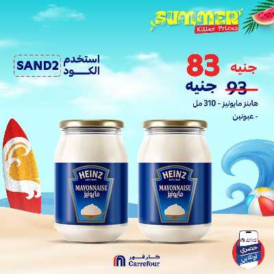 عروض  اونلاين حصريا من كارفور 7