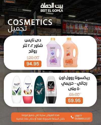 عروض الاحد ساعات السعاده من بيت الجمله 10